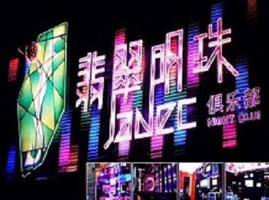 茂县哪里荤的KTV男模女漂亮多-翡翠明珠KTV好玩会所体验