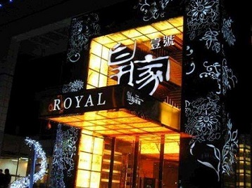 茂县高档KTV妹子质量哪家好-皇家壹号KTV高档娱乐体验