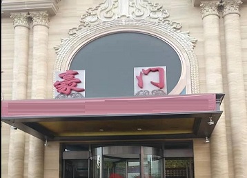 茂县哪个KTV少爷最好玩-豪门国际KTV消费少爷服务点评